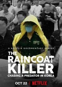  Убийца в плаще: Охота на корейского хищника 
